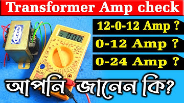 how to check transformer ampere | transformer amp check multimeter | 12 0 12 transformer amp check