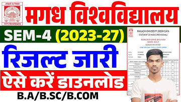 Magadh University Semester 4 Result 2023-27 |Magadh University Semester 4 Result Kaise Download Kare