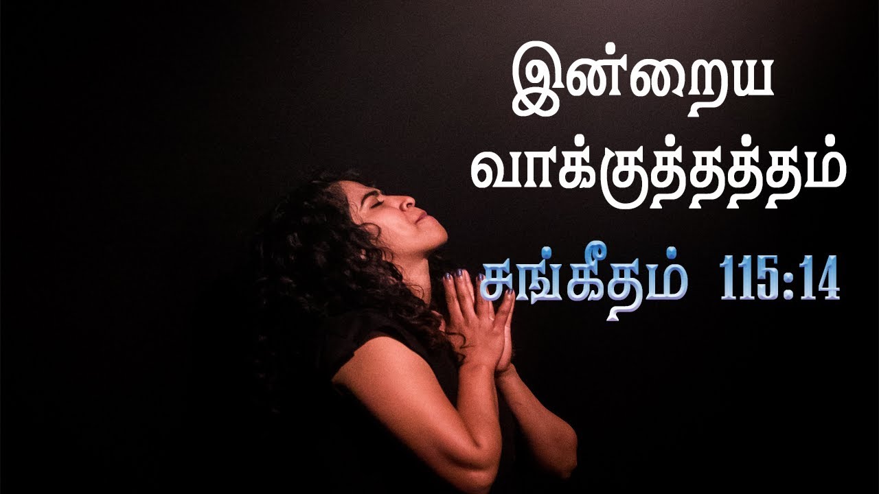 சங்கீதம் 115:14 - இன்றைய ...