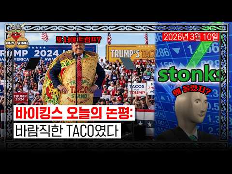 바이킹스 오늘의 논평: 바람직한 TACO였다