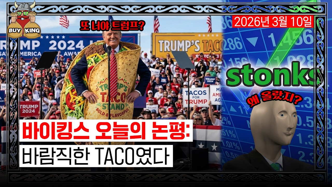 바이킹스 오늘의 논평: 바람직한 TACO였다