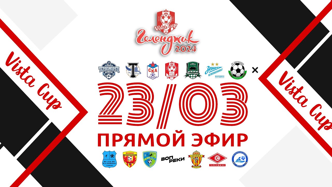 Vista Cup | Эфир 23 марта