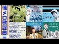 懐メロ歌謡曲 1960年【昭和35年】-12曲(歌詞付)  Old-fashioned song 1960 [Showa 35] -12 songs
