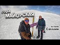 Гора Майорская. Остров Сахалин 2023