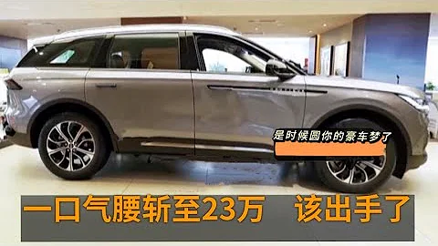 從40萬一口氣腰斬至23萬，真正的降價王SUV，配2.0T+9AT全時四驅 - 天天要聞