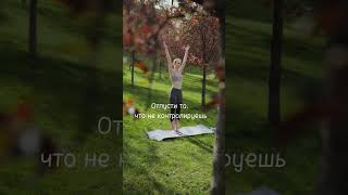 Снятие стресса #shorts
