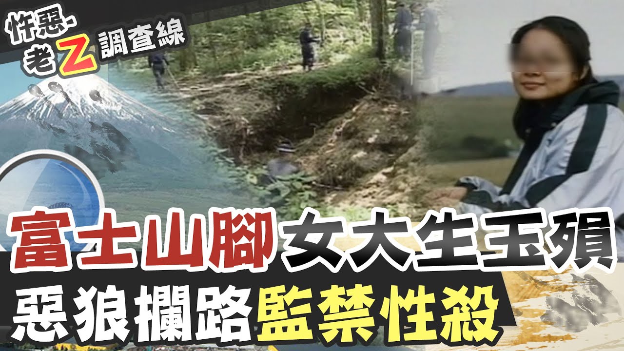 【#老Z調查線 119】忤惡!女大生日本超商買電話卡 一去不回的真相... @台灣大搜索CtiCSI