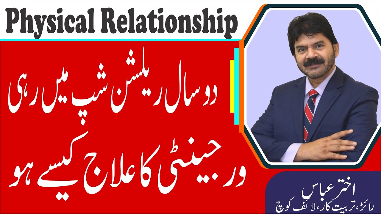 Lossing VIrginity | Girls stop physical relationships other wise you will pay | Akhter Abbas Videos