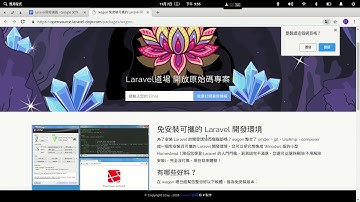 laravel5 教學1-laravel的安裝