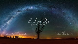 BICHOO OST Female Slow Version Amna Abbas Rai