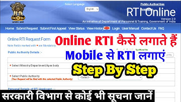 How to file RTI online || How to do RTI online || How to do RTI online | RTI Online Process