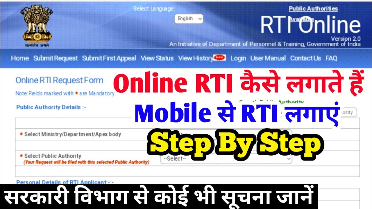 ऑनलाइन आरटीआई कैसे लगाएं  RTI Kaise Karte Hai Online  Online RTI Kaise Kare  RTI Online 