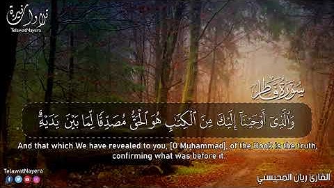 #تلاوة عطرة في غاية الجمال🎧😴 سورة فاطر كاملة بصوت القارئ ريان المحيسني