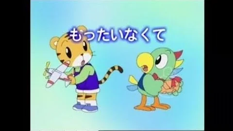 しましまとらのしまじろう