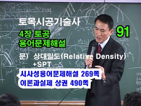 [이론과실제상권 4장 토공]  상대밀도(Relative Density)+SPT