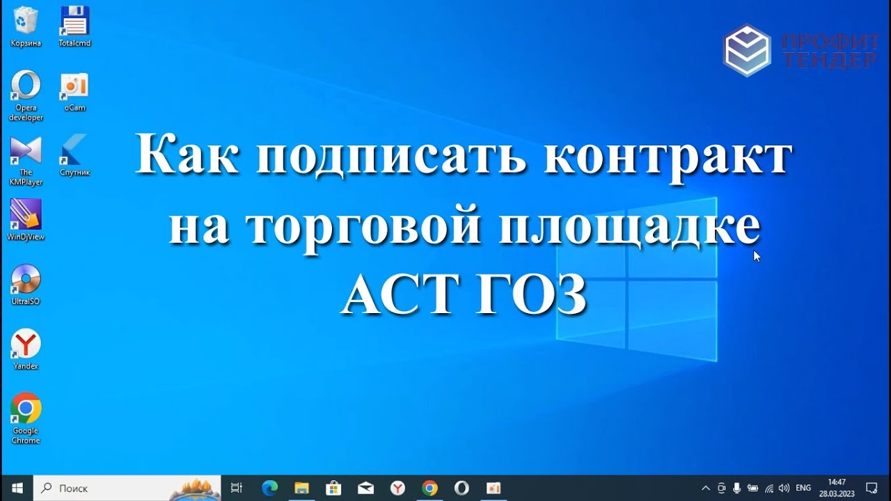 Как подписать контракт по 223-ФЗ на торговой площадке АСТ ГОЗ за 4 ...