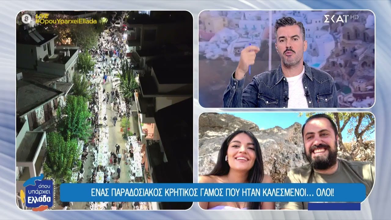 Ένας γάμος στα Ανώγεια που κράτησε όλες τις παραδόσεις και είχε ως καλεσμένους… τους πάντες