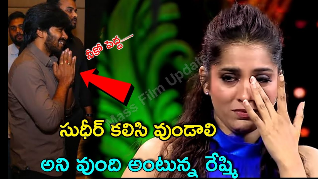 సుధీర్ కలిసి వుండాలి అని వుంది అంటున్న రేష్మి!Rashmi Emotional for ...
