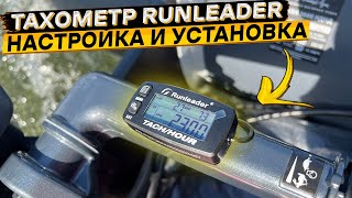 Лучший многофункциональный тахометр с Алиэкспресс 👉 Runleader RL-HM032B