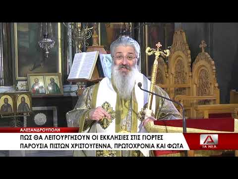 Βίντεο: Πώς λειτουργούν οι Ορθόδοξες Εκκλησίες