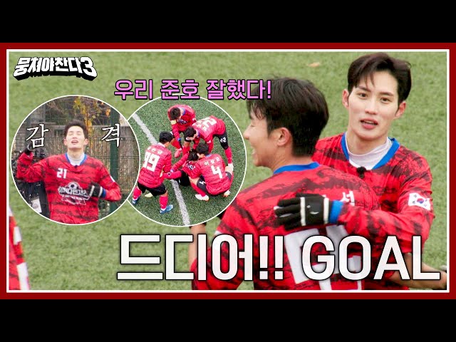 Kim Jun-ho finally 😭 First goal class=