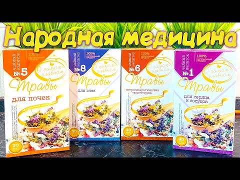 Даже если вам за 50! Снижает давление для Сердца и Сосудов, улучшает Зрение, Омолаживает Организм!