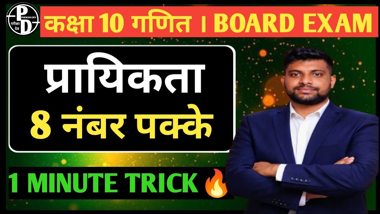 प्रायिकता in One Shot||Class 10th Maths|| Probability in One Shot||Complete Chapter mohit sir 