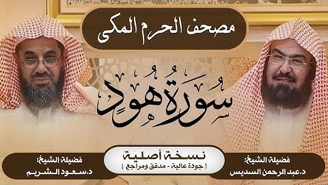 11| سورة هود | مصحف الحرم المكي1415هـ