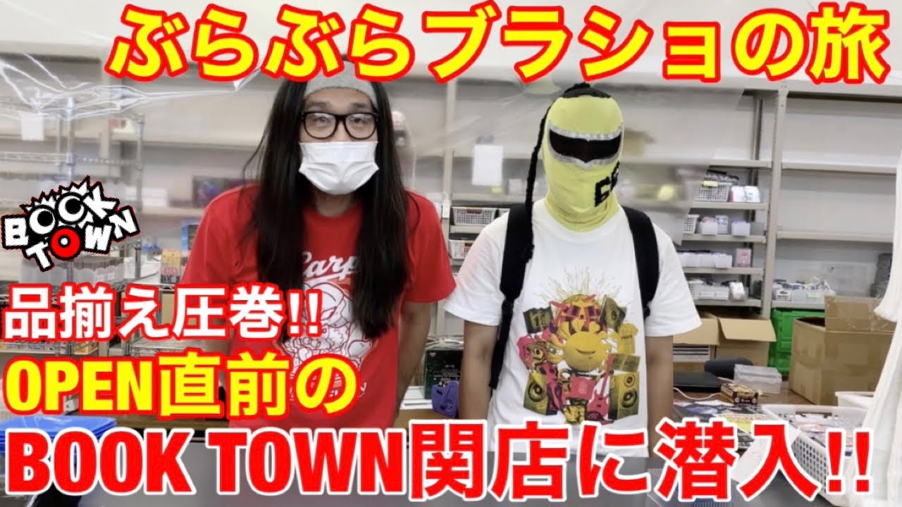 【BOOK TOWN関店】OPEN前の店内に潜入‼︎エヴァや美少女系フィギュアをご紹介〜ぶらぶらブラショの旅〜