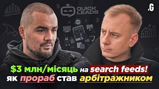 картинка: [СУБТИТРЫ] От ПРОРАБА в Германии до миллионов на SEARCH-арбитраже / Данканич
