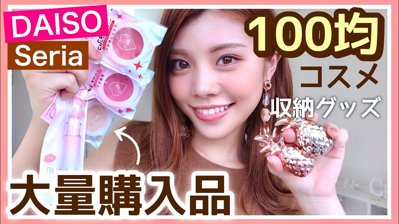 100 Yen Shop] Bulk Purchases ◇ The cosmetics were great! Storage