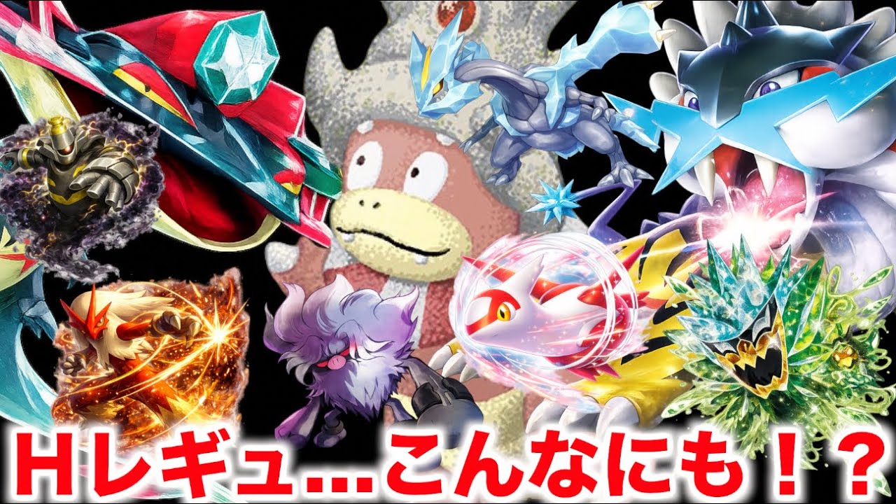 ポケカ】半年後に無くなるHレギュレーションのカードを振り返ってみた