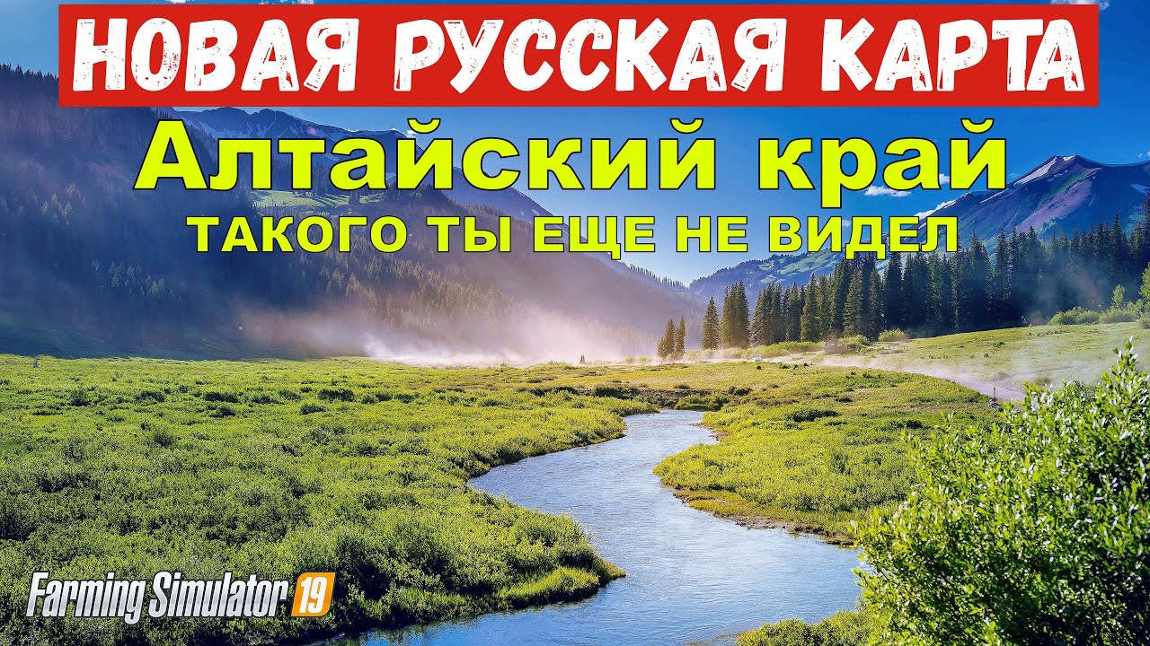 ✓Farming Simulator 19 Новая Русская Карта Алтайский Край.
