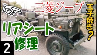 ミツビシジープJ3bリアシート （中古車詳細 | マニアックでレアな中古 