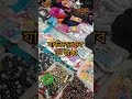 সাপ্তাহিক মেলা#shorts #dailyvlog #dailyvlog