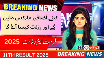 Good News 1st year result 2025 | How to check 11th class result 2025