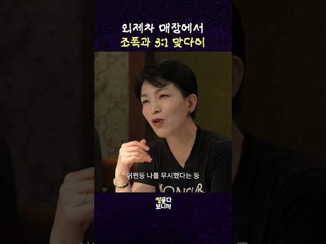 우리 매장에 조폭이 온다면?