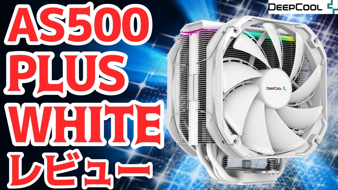 Serious performance and white! Review of AS500 PLUS WHITE! This is 