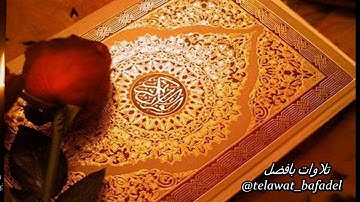 مغرب 1438/8/28 سورتي { الزلزلة - التكاثر } يتلوها القارئ عبدالعزيز بافضل