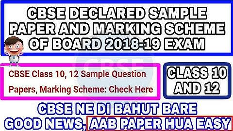 CBSE NE DI BAHUT BARE KHUSHKHABRI | CBSE DECLARED OFFICIAL SAMPLE PAPERS & MARKING SCHEME 2019 BOARD