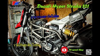 Ducati Hyper Strada 821 ตั้งวาล์วแก้ปัญหายอดฮิตสตาร์ทไม่ติด