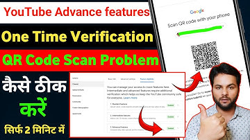 YouTube advance features QR code scan problem solve | one time verification QR code problem in hindi