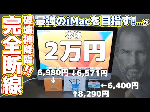 Total Breakdown] I Took Apart a $200 iMac I Bought on Mercari to