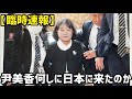(2023.4.7)尹美香は何しに日本に来たか