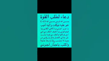 دعاء لطلب القوة اللهم اللهم آمين المغرب الجزائر تونس 
