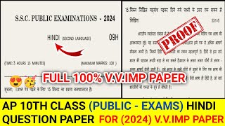 Ap 10th Class ( PUBLIC - EXAMS )🥳 Hindi 💯 💯 V.V.imp Question Paper For( 2024 )|| Final Hindi