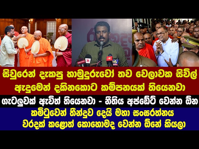සිවුරෙන් දැකපු හාමුදුරුවෝ තව වෙලාවක සිවිල් ඇදුමෙන් දකිනකොට කම්පනයක් තියෙනවා