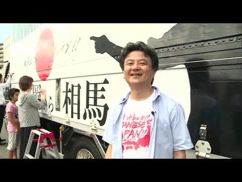【カワバンアーカイブチャレンジ】希望の轍　2012年福島・相馬にて
