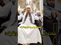 Shadi K Liye Behtreen Wazifa Maulana Makki Al Hijazi Baat Haq Ki Islamicscholar Bayan 