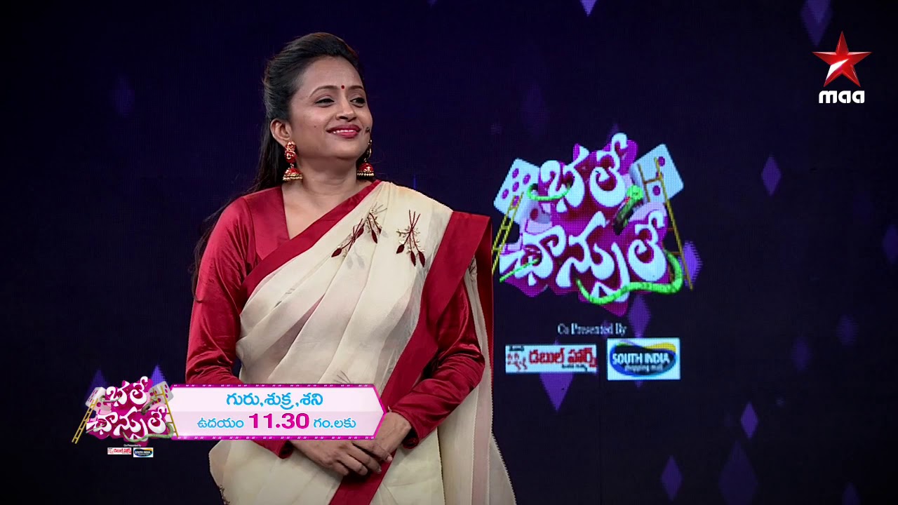 అలనాటి తారలతో #SumaKanakala సందడి #BhaleChanceLe Today at 11:30 AM star maa movies